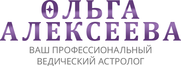 Ваш ведический астролог